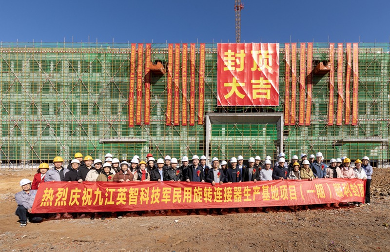 九江英智科技新廠房封頂合影 九江英智科技新廠房封頂合影