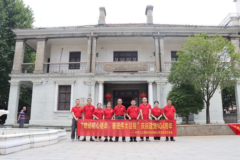 英智科技黨員示范在英租界合影