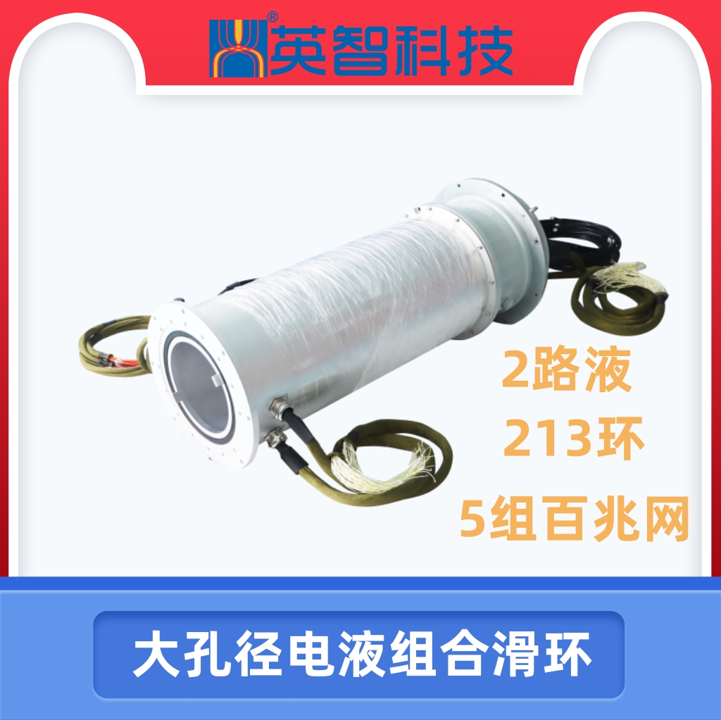 大孔徑電液組合滑環(huán)DHK240-231-2Y.jpg 大孔徑電液組合滑環(huán)DHK240-231-2Y.jpg